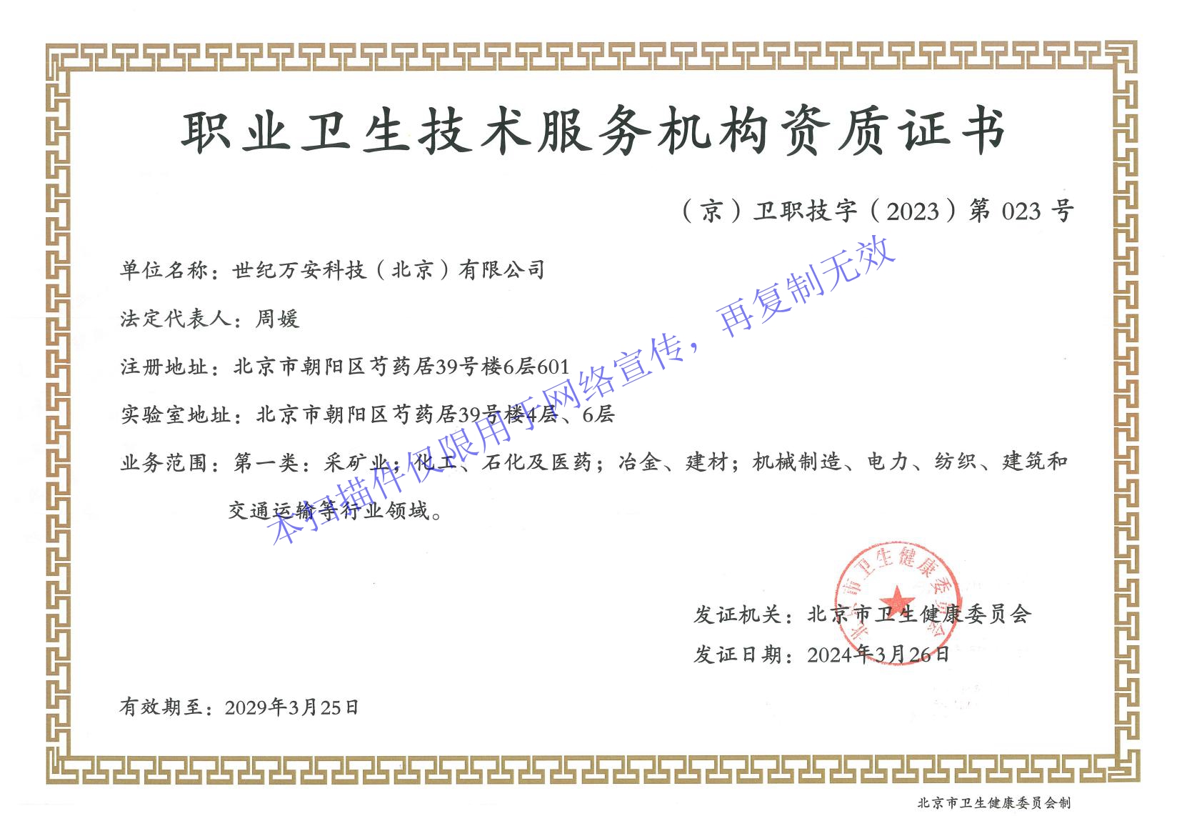 職衛資質證書.jpg